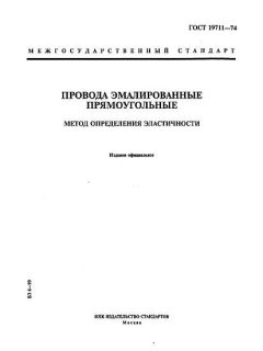 ГОСТ 19711-74