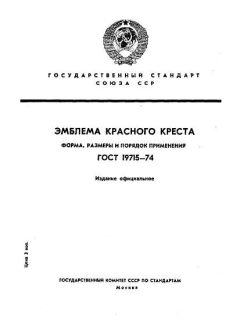 ГОСТ 19715-74