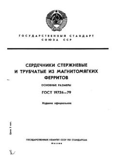 ГОСТ 19726-79