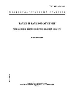 ГОСТ 19728.2-2001