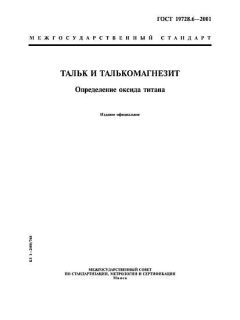 ГОСТ 19728.6-2001