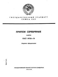 ГОСТ 19738-74