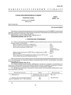 ГОСТ 19791-74