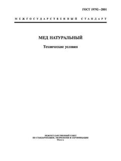 ГОСТ 19792-2001