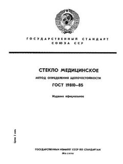 ГОСТ 19810-85