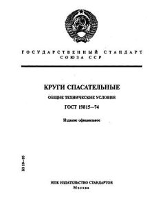 ГОСТ 19815-74
