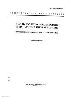 ГОСТ 19834.4-79