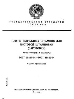 ГОСТ 19857-74