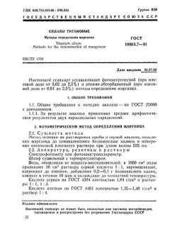 ГОСТ 19863.7-91