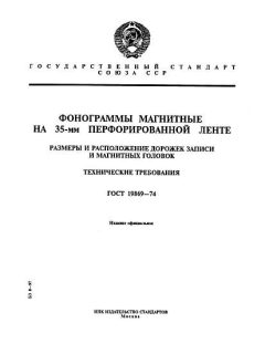 ГОСТ 19869-74