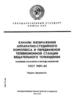 ГОСТ 19871-83