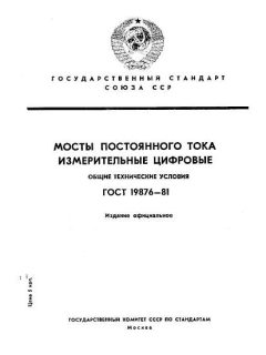 ГОСТ 19876-81