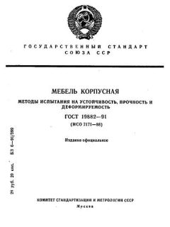 ГОСТ 19882-91