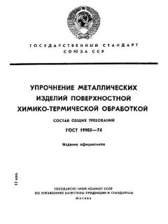 ГОСТ 19905-74
