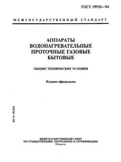 ГОСТ 19910-94