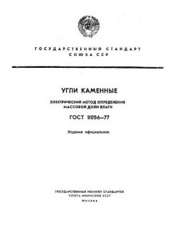 ГОСТ 11056-77