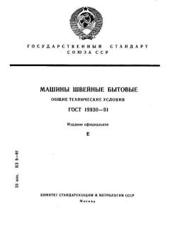 ГОСТ 19930-91