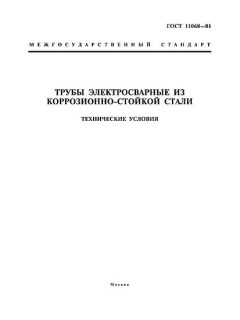 ГОСТ 11068-81
