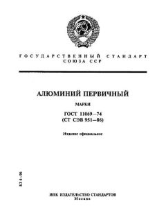 ГОСТ 11069-74
