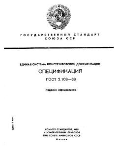 ГОСТ 2.108-68