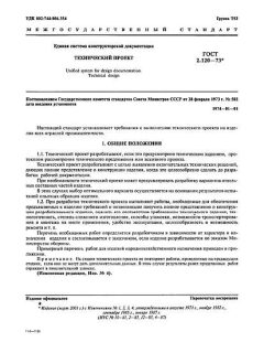 ГОСТ 2.120-73