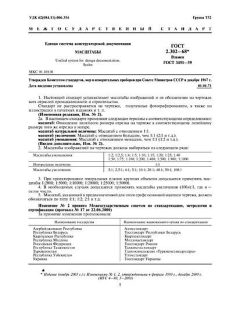 ГОСТ 2.302-68