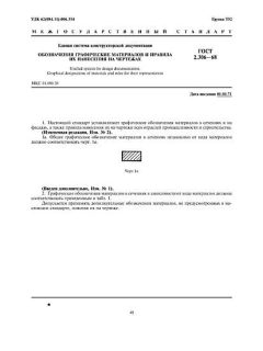 ГОСТ 2.306-68