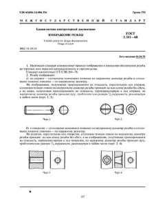 ГОСТ 2.311-68