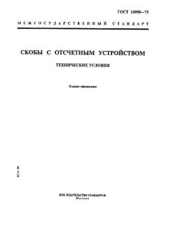 ГОСТ 11098-75