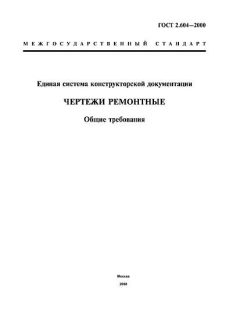 ГОСТ 2.604-2000