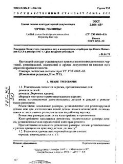 ГОСТ 2.604-68