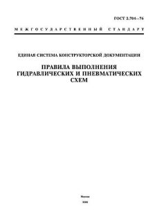 ГОСТ 2.704-76