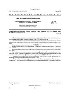 ГОСТ 2.789-74