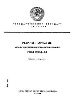 ГОСТ 20014-83