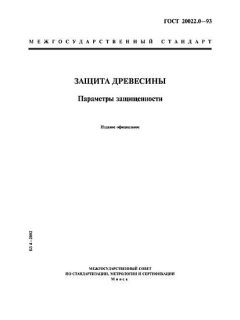ГОСТ 20022.0-93