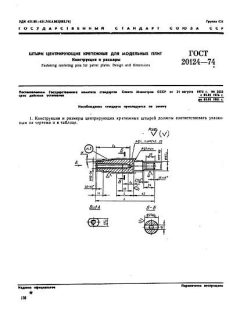 ГОСТ 20124-74