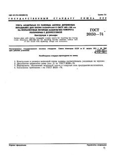 ГОСТ 20150-74