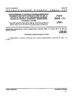 ГОСТ 20155-74