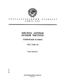ГОСТ 11125-84
