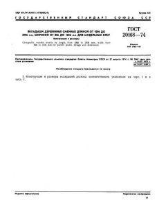 ГОСТ 20168-74