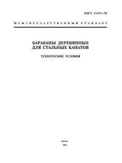 ГОСТ 11127-78