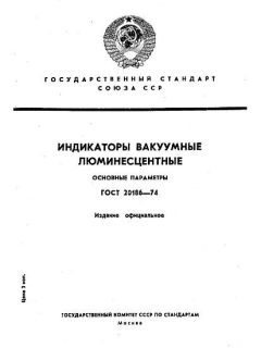ГОСТ 20186-74