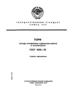 ГОСТ 11130-75