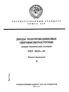 ГОСТ 20215-84