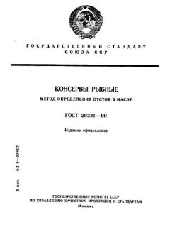 ГОСТ 20221-90