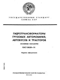 ГОСТ 20228-74