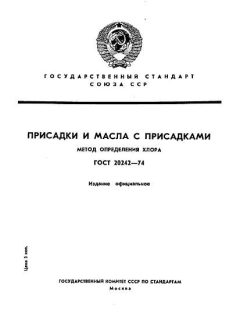 ГОСТ 20242-74