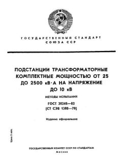 ГОСТ 20248-82