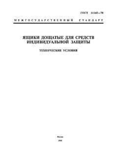ГОСТ 11142-78