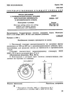 ГОСТ 20324-74